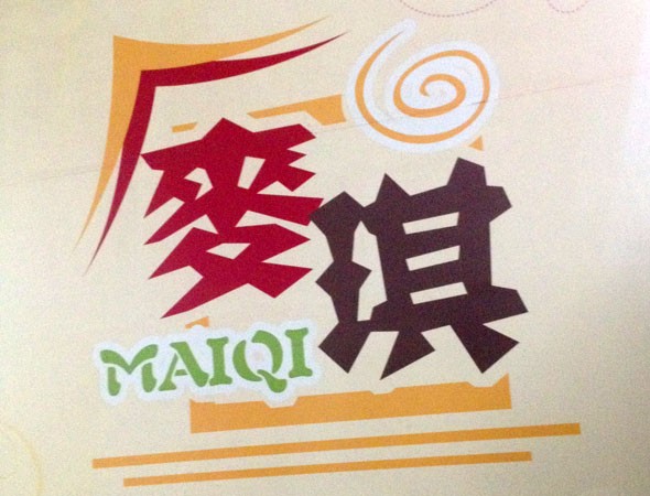 麥琪食（shí）品